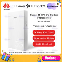 ซิมเราท์เตอร์ Huawei 5G outdoor router รุ่น H312-371  4G 5G WIFI CPE Win รองรับทุกเครือข่าย