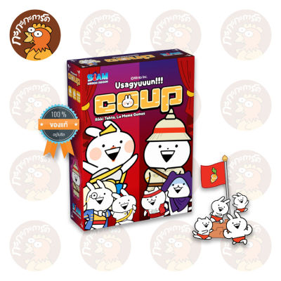 Coup Usagyuuun (TH) บอร์ดเกม ลิขสิทธิ์แท้ 100% อยู่ในซีล (Board Game)