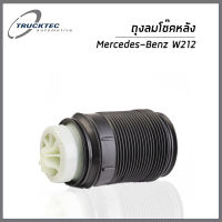 BENZ ถุงลมโช๊คด้านหลัง  Air Spring , suspension Mercedes-Benz W212 เมอร์เซเดส- เบนซ์ W212 / 2123203925, 2123204025 /  Trucktec