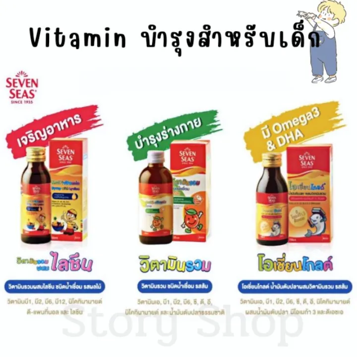 Seven Seas เซเว่นซีส์ วิตามินสำหรับเด็ก ชนิดน้ำ Multi-Vitamin วิตามิน ...