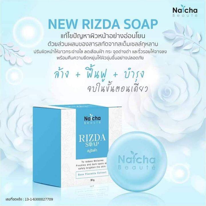 1-ก้อน-natcha-beaute-rizda-soap-สบู่ริชด้า-ขนาด-50-กรัม-1-ก้อน