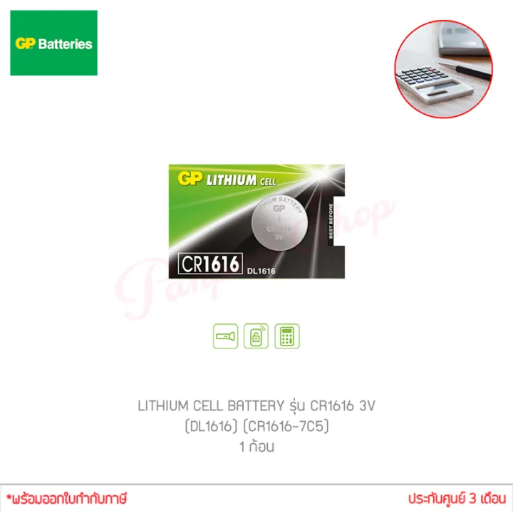 ถ่านกระดุม GP LITHIUM CELL BATTERY รุ่น CR1616 3V (DL1616) (CR16167C5