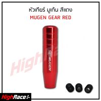 หัวเกียร์ MUGEN  สีแดง 13 เซนติเมตร งานอลูมิเนียมอย่างดี หัวเกียร์รถยนต์ หัวเกียร์