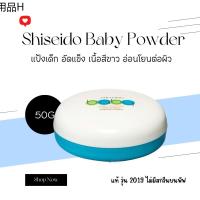 ✴Shiseido แป้งเด็ก Baby Powder Pressed  50g. แท้รุ่น2019ไม่มีสกรีนบนพัฟ✤