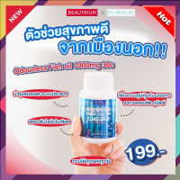 ส่งฟรี!!! สุดคุ้ม NBL Odourless fish oil nubolic 1000 mg 30 แคปซูล นำเข้าจากออสเตรเลีย  (พร้อมส่ง) 1 กระปุก 30 แคปซูล