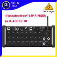 BEHRINGER รุ่น X-AIR XR 18 ดิจิตอลมิกซ์เซอร์เครื่องผสมสัญญานเสียง แจ็คคอมโบ 16 MIC สินค้าใหม่แกะกล่องทุกชิ้นรับรองของแท้100%