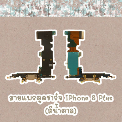 สายแพรตูดชาร์จ Iphone 8plus พร้อมส่ง (ไขควง+กาว+สายUSB)