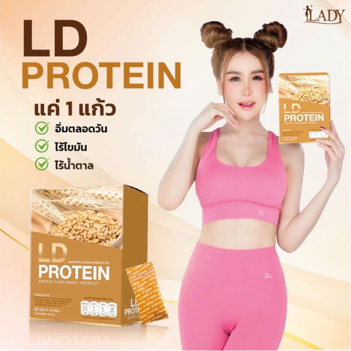 l-d-protein-แอลดี-โปรตีน-อาหารเสริม-โปรตีนจากพืช-โปรตีนแอลดี-ld-protein-10-ซอง-2-กล่อง-ผลิตภัณฑ์เสริมอาหาร-โปรตีนชงดื่ม