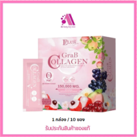 ส่งฟรี‼️ แก๊ป คอลลาเจน GraB collagen ขนาด 10ซอง