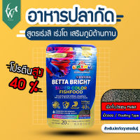 อาหารปลากัด Okiko Betta Bright Super Color FishFood ขนาด 20 กรัม (อาหารปลากัดสูตรพรีเมี่ยม สำหรับปลากัดทุกสายพันธุ์)(เม็ดลอย)