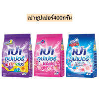 เปาซุปเปอร์400กรัม? มี3สี