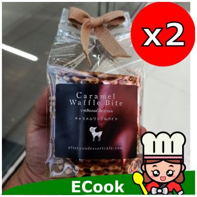 อาหารนำเข้า🌀 Double pack cheaper than the waffle stuffed with caramel seal afteryou caramel waffle bite 200g