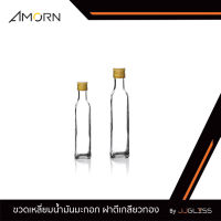 JJGLASS - (AMORN) ขวดเหลี่ยมน้ำมันมะกอก ฝาตีเกลียวทอง - ขวดน้ำทรงเหลี่ยม ใส่น้ำมันมะกอก ฝาตีเกลียวสีทอง ขนาด 250 มล. และ 500 มล.