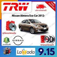 TRW จานเบรค &amp; ดรัมเบรค Nissan Almera Eco Car 2012- รับประกัน 2 ปี (1คู่) ไม่ต้องดัดแปลง จัดส่งฟรี มีบริการเก็บเงินปลายทาง