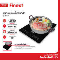 FINEXT เตาแม่เหล็กไฟฟ้า รุ่น DH-01 |EA|