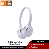 Xiaomi YouPin Official Store PISEN พัดลมคล้องคอ พัดลมแขวนคอพัดลมระบายความร้อนมินิขี้เกียจ USB พัดลมขนาดเล็กไม่มีใบแขวนคอพัดลมขนาดเล็กชาร์จ USB แบบพกพา