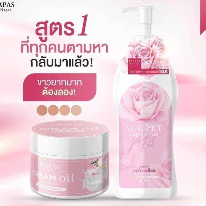 เซตคู่จิ้นขายดี-milk-secreat-body-lotion-มิลค์-ซีเคร็ท-โลชั่นนมหอม-ปริมาณ-300-ml-napas-cream-oil-นภัส-ครีม-ออย-ปริมาณ-200-ml