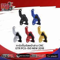 การ์ดปั้มดิสหน้าล่าง CNC GTR PCX-150 NEW