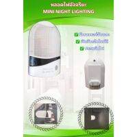 หลอดไฟ LED เปิด-ปิดเองอัตโนมัติ ด้วยเซนเซอร์ จับแสง.ยี่ห้อ aelcon