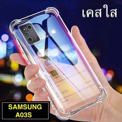 เคสมือถือSamsung A03S กันรอย กันกระแทก เคสโทรศัพท์ เคสนิ่ม Case TPU เคสใส เคสกันกระแทก ส่งจากไทย