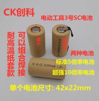 (คุณภาพสูงของแท้) นิกเกิลแคดเมียม NI-CD SC1500 2000mAh1 2V แบตเตอรี่แบบชาร์จไฟได้อัตราการคายประจุ10ครั้งแบตเตอรี่เครื่องมือ