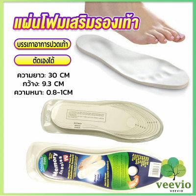 Veevio แผ่นโฟมเสริมรองเท้า พื้นนิ่ม บรรเทาอาการปวดเท้า สำหรับผู้หญิง และผู้ชาย insole