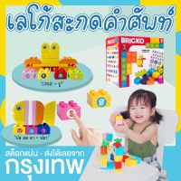 สินค้าแนะนำ  ตัวต่อเลโก้ ดูโป 99 ชิ้น เลโก้สะกดคำศัพท์ LEGO DUPLO BRICKO