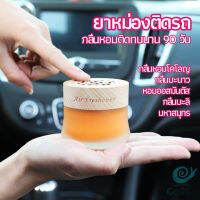 GotGo น้ำหอมระเหยรถยนต์ น้ำหอมปรับอากาศ น้ำหอมรถยนต์ car fixing balm