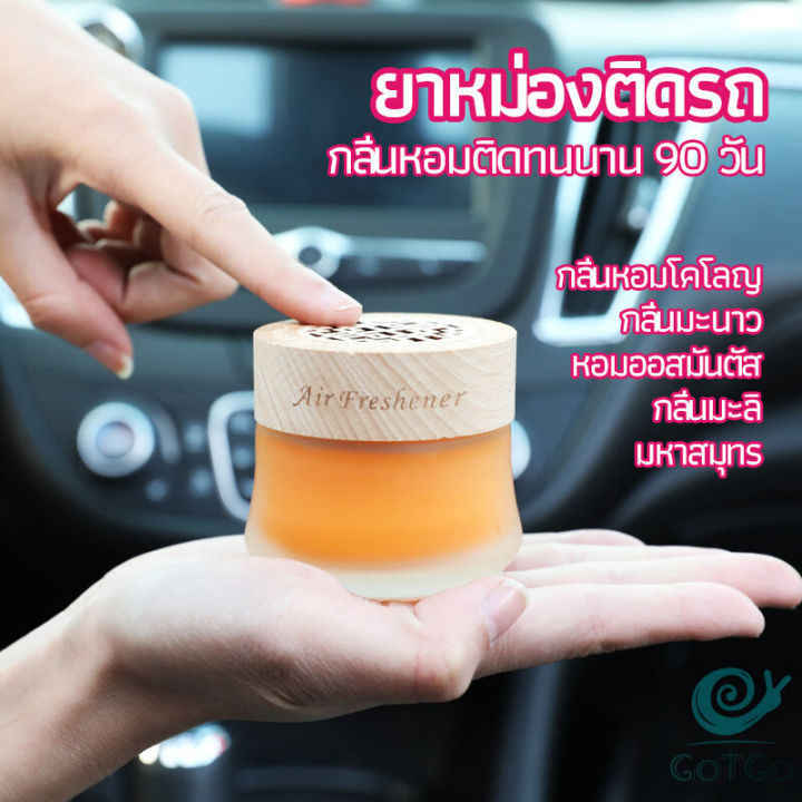 gotgo-น้ำหอมระเหยรถยนต์-น้ำหอมปรับอากาศ-น้ำหอมรถยนต์-car-fixing-balm