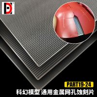 For Model Taking Tools Model Details DIY Metal Parts Decorate Modification Parts Mesh Universal Metal Etching