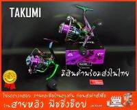 รอกตกปลา รอกสปินนิ่ง TAKUMI  สีไทเทสวยงาม New 2023 (มีสินค้าพร้อมส่งในไทย)