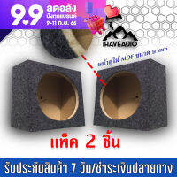 ตู้ลำโพงเปล่า Ihaveaudio รองรับดอกลำโพง 4 นิ้ว SKU-Ihaveaudio 012 (เเพ็ค 2 ชิ้น)