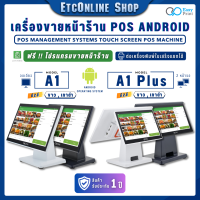 เครื่องคิดเงิน ระบบ Android POS Easyprint รุ่น A1/A1Plus หน้าจอสัมผัส รองรับ LOYVERSE รับประกันศูนย์ 1 ปี