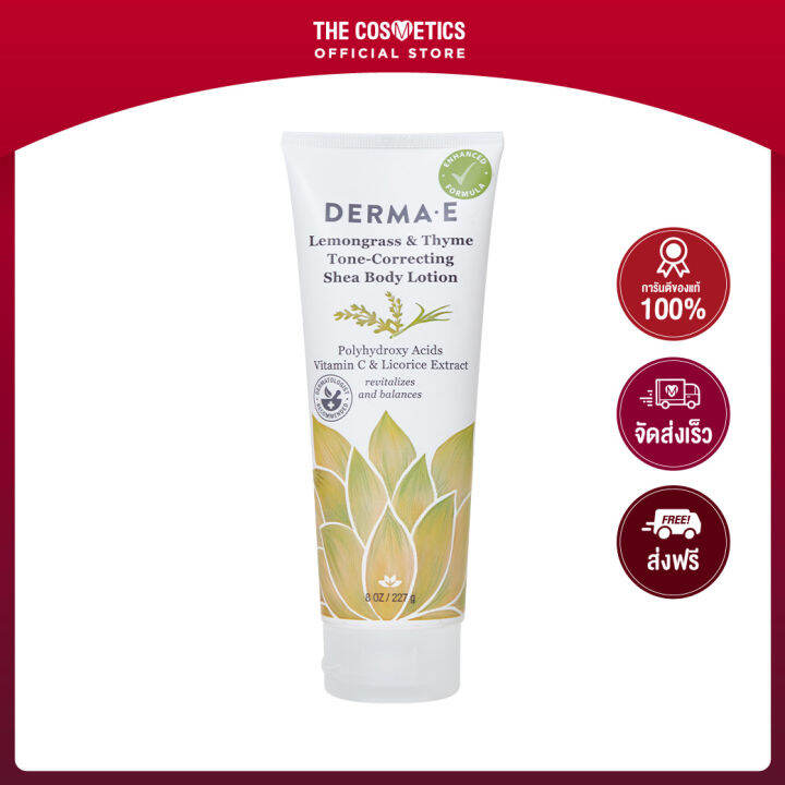 Derma E Lemongrass And Thyme Tone Correcting Shea Body Lotion 227g ไม่รวมส่ง บอดี้โลชั่นวีแกน 8376