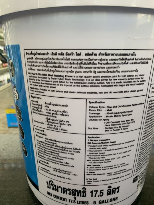 สีรองพื้นปูนเก่า-สีรองพื้นปูนใหม่-สีรองพื้น-toa-เอ็มดีพลัส-สูตรน้ำสีขาว-ทาได้ทั้งปูนเก่าและปูนใหม่-ไม่มีกลิ่น-ขนาด-17-5l-ถังใหญ่