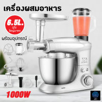 เครื่องบดอาหาร เครื่องเตรียมอาหาร เครื่องผสมอาหารแบบ 3in1 เครื่องนวดแป้ง แบบตั้งโต๊ะ เครื่องตีแป้ง เครื่องผสมอเนกประสงค์ อุปกรณ์เบเกอรี่ 6.5 ลิตร