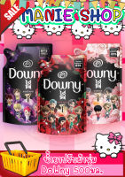 ?เก็บโค้ดส่วนลดภายในร้าน? tinytan downy 500มล. น้ำยาปรับผ้านุ่ม  รีฟิลน้ำยาปรับผ้านุ่ม ถุงเติมน้ำยาปรับผ้านุ่ม ดาวนี่