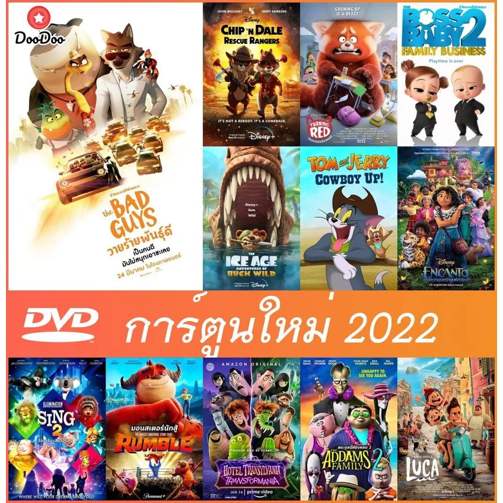 Dvd การ์ตูนอนิเมชั่น (Animation) ใหม่ยอดนิยมปี 2022 Chip 'N Dale Turning  Red The Boss Baby 2 Encanto Sing 2 | Lazada.Co.Th