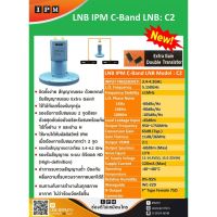 หัวรับสัญญาณดาวเทียม IPM&amp;SuperSat LNB C-Band  2 ขั้ว อิสระ สำหรับจานตะแกรง บริการเก็บเงินปลายทาง