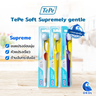 TePe Soft Supremely Gentle Toothbrush แปรงสีฟันเทเป้ ขนแปรงอ่อนนุ่ม ขนาดกระชับมือ มี 2 แบบ Supreme soft กับ Supreme Compact Soft - OKOL