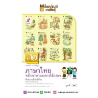 หลักภาษาและการใช้ภาษา ป.2 (อจท) หนังสือเรียน ภาษาไทย