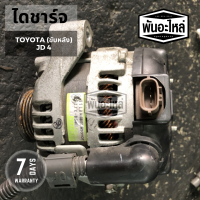 ไดชาร์จ TOYOTA ขับหลัง JD4 (130A) เก่านอก