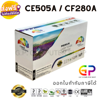 Color Box / CE505A / 05A / CF280A / 80A / CART-320 / CART-319 / ตลับหมึกเลเซอร์เทียบเท่า / M401dn / 425dn / P2035 / P2035n / P2050 / P2055d / P2055dn / P2055x / สีดำ / 2,700 แผ่น / 1 กล่อง