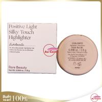 Rare Beauty Positive Light Silky Touch Highlighter (Exhilarate) 2.8 g