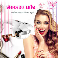 Swan Pink  เครื่องม้วนผมลอนอัตโนมัติ เครื่องทำผมลอน  เครื่องม้วนผม ให้คุณทำผมเองได้ง่ายๆ เหมือนมืออาชีพ สีขาวหน้าจอโชว์ พร้อมจอ LCD