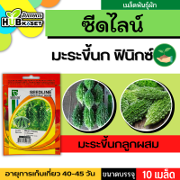 ซีดไลน์ ?? มะระขี้นกลูกผสม ฟินิกซ์ ขนาดบรรจุประมาณ 10 เมล็ด อายุเก็บเกี่ยว 40-45 วัน