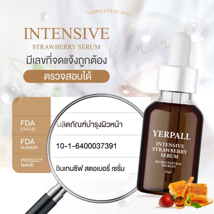 เซรั่มสตอ-yerpall-intensive-strawberry-serum-เยอร์พาล-อินเทนซีฟ-สตรอเบอร์รี่-เซรั่ม-2-ขวด