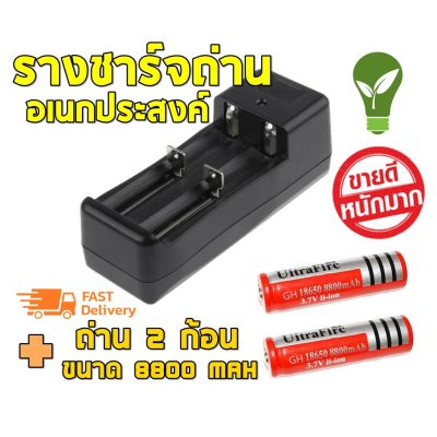 รางชาร์จถ่าน+ถ่าน 18650 ความจุ 8800 mAh 3.7V (2ก้อน) ที่ชาร์จถ่านเบอร์18650 / 18500 / 14500 / 14505 / 16340 / 100V-220V 3.7V Li-ion ที่ชาร์จแบตเตอรี่