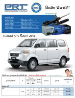 ชุดโช้คอัพ หน้า-หลัง (ยี่ห้อPRT มาตรฐานอเมริกา ประกัน 3 ปี) SUZUKI APV ปี2007-2015