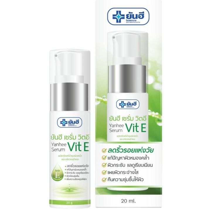 ยันฮี-เซรั่ม-วิตอี-ขนาด-20-กรัม-yanhee-serum-vit-e